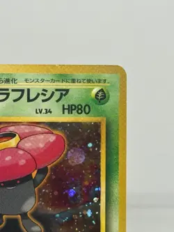 Japanese Erika's Vileplume No 045 Gym Heroes-Holo Pokemon Card - LP- SWIRL 🌀🌀 - Image 4