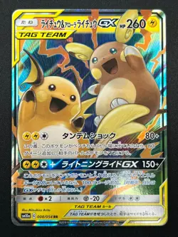 [NM] Raichu & Alolan Raichu GX Pokemon Card Japanese 008/054 SM10a RR 28J11 - Image 2