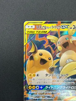 [NM] Raichu & Alolan Raichu GX Pokemon Card Japanese 008/054 SM10a RR 28J11 - Image 4