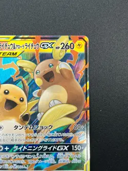[NM] Raichu & Alolan Raichu GX Pokemon Card Japanese 008/054 SM10a RR 28J11 - Image 5