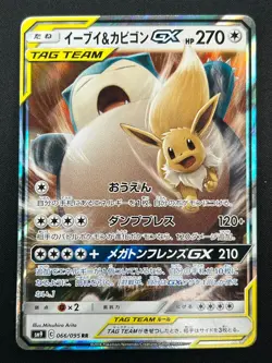 [NM] Eevee & Snorlax GX Pokemon Japanese 066/095 Tag Bolt 2018 SM9 RR 28J13 - Image 2