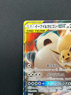 [NM] Eevee & Snorlax GX Pokemon Japanese 066/095 Tag Bolt 2018 SM9 RR 28J13 - Image 4