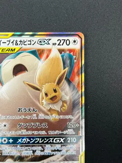 [NM] Eevee & Snorlax GX Pokemon Japanese 066/095 Tag Bolt 2018 SM9 RR 28J13 - Image 5