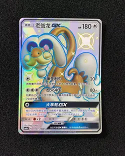 2022 Pokemon TCG S-Chinese Shiny Super Rare CSM1bC 194/151 SSR Drampa GX LU57 - Image 1
