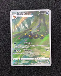 2025 Pokemon TCG S-Chinese Gem Pack Vol.2 CBB2C 06 15/15 Umbreon Holo KI62 - Image 1