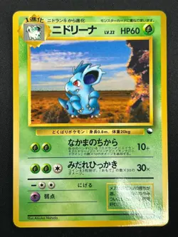 [NM] Nidorina Pokemon Card Japanese No.030 Vintage Vending Series Glossy 28J7 - Image 2