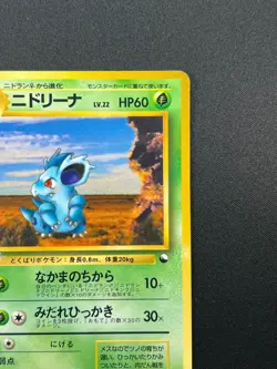 [NM] Nidorina Pokemon Card Japanese No.030 Vintage Vending Series Glossy 28J7 - Image 5