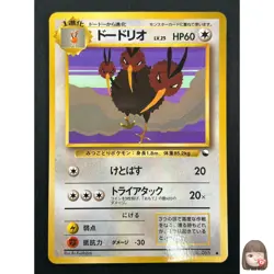 [NM] Dodrio Pokemon Card Japanese No.085 Vending Series Vintage 28J8 - Image 1
