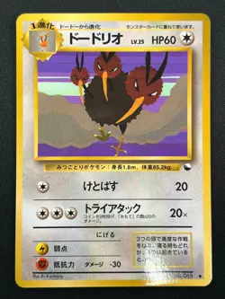 [NM] Dodrio Pokemon Card Japanese No.085 Vending Series Vintage 28J8 - Image 2