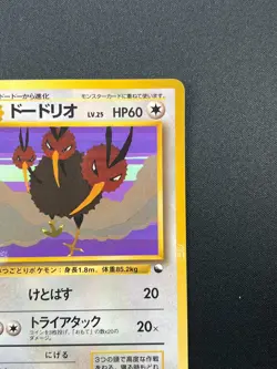 [NM] Dodrio Pokemon Card Japanese No.085 Vending Series Vintage 28J8 - Image 5