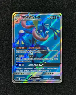 2022 Pokemon TCG S-Chinese Super Rare Holo CSM1cC 172/151 SR Greninja GX LU57 - Image 1