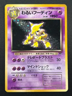 [NM] Dark Alakazam Pokemon Card Japanese No.065 Team Rocket Vintage Holo 28J4 - Image 2