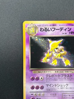 [NM] Dark Alakazam Pokemon Card Japanese No.065 Team Rocket Vintage Holo 28J4 - Image 4