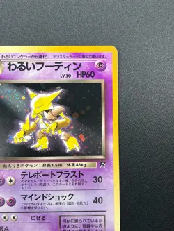 [NM] Dark Alakazam Pokemon Card Japanese No.065 Team Rocket Vintage Holo 28J4 - Image 5
