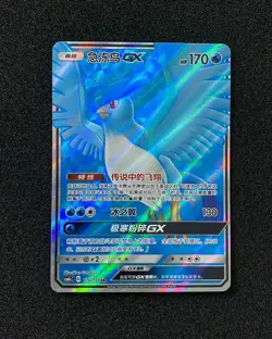 2022 Pokemon TCG S-Chinese Super Rare Holo CSM1cC 170/151 SR Articuno GX LU57 - Image 1