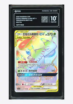 Pokemon PCG 10 PRISTINE Venusaur & Snivy GX HR 2020 232/196 AS6a T.Chinese - Image 1