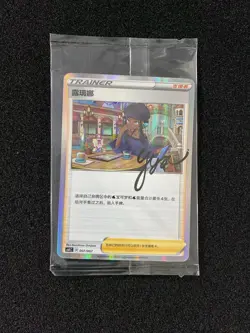 2024 Pokemon S-Chinese Trainer Collector's Box CSIC 007/007 Nessa Sealed LU57 - Image 1