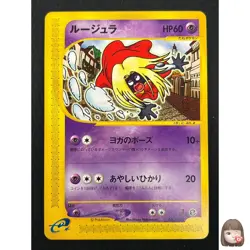[NM] Jynx Pokemon Card Japanese 044/092 Town On No Map e-Series 28J20 - Image 1