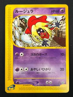 [NM] Jynx Pokemon Card Japanese 044/092 Town On No Map e-Series 28J20 - Image 2