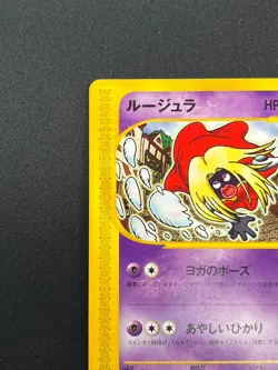 [NM] Jynx Pokemon Card Japanese 044/092 Town On No Map e-Series 28J20 - Image 4