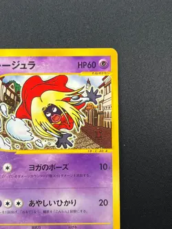 [NM] Jynx Pokemon Card Japanese 044/092 Town On No Map e-Series 28J20 - Image 5