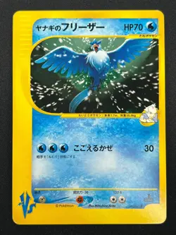 [NM] Pryce's Articuno Pokemon Card Japanese 042/141 VS Series 28J17 - Image 2