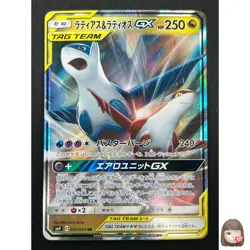 [NM] Latias & Latios GX Pokemon Card Japanese 060/095 SM9 RR TAG TEAM 28J15 - Image 1
