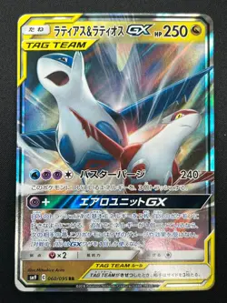 [NM] Latias & Latios GX Pokemon Card Japanese 060/095 SM9 RR TAG TEAM 28J15 - Image 2