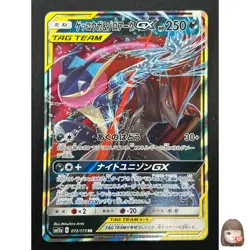[NM] Greninja & Zoroark GX Pokemon Card Japanese 072/173 GX All Stars 28J14 - Image 1