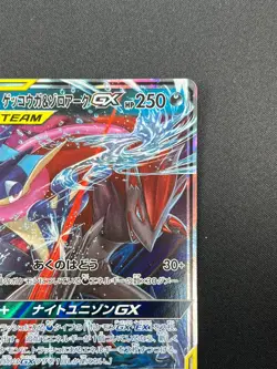 [NM] Greninja & Zoroark GX Pokemon Card Japanese 072/173 GX All Stars 28J14 - Image 5