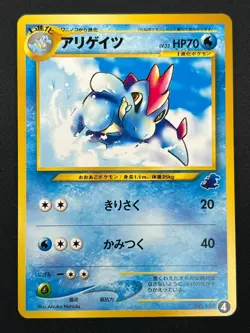 [NM] Croconaw Pokemon Card Japanese No.159 Intro Pack Vintage 28J9 - Image 2