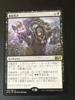 Waste Not Japanese X1 M15 NM Condition English See Pics Front Back - Image 1