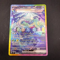 Terapagos SAR 130/102 SV7 Stellar Miracle - Japanese Pokemon Card - 2024 - Image 2