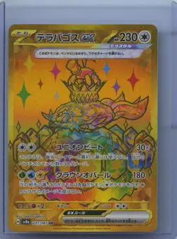 2024 Pokemon TCG Japanese Ultra Rare SV8a #237/187 UR Terapagos ex NM - Image 1