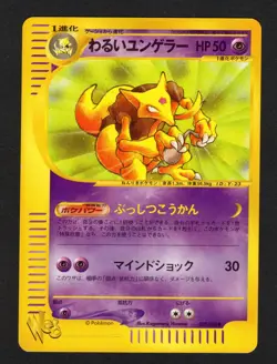 Pokemon Card Dark Kadabra 027/048 Web Series 2001 Japanese LP+ - Image 1