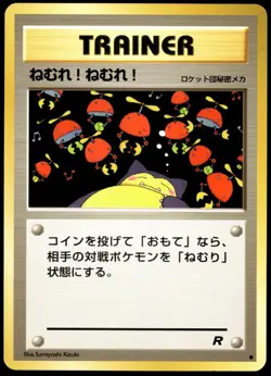 Japanese Pokemon Sleep! Rocket Gang LP - Image 1