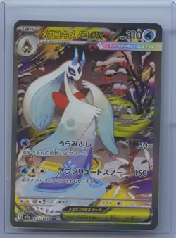 2025 Pokemon TCG Japanese Mega Dream Mega Froslass ex #M2a 233/193 SAR Holo NM - Image 1