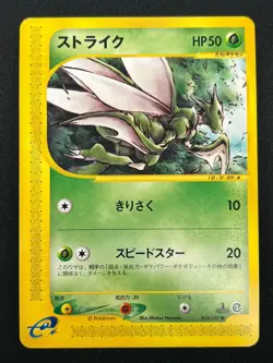 [NM] Scyther Pokemon Japanese 016/087 1st Ed E-Series 3 Wind From The Sea 28J16 - Image 2