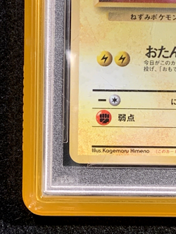 PSA 9 Birthday Pikachu White Star JPN Promo - Pokemon 2nd Anniversary 1998 - Image 5