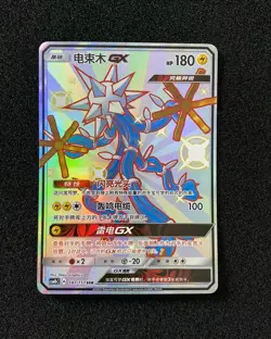2022 Pokemon TCG S-Chinese Shiny Super Rare CSM1bC 187/151 SSR Xurkitree GX LU57 - Image 1