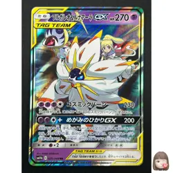 [NM] Solgaleo & Lunala GX Pokemon Japanese 020/049 sm11b Dream League 28J12 - Image 1