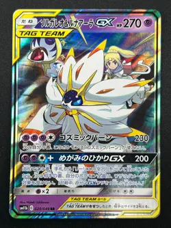 [NM] Solgaleo & Lunala GX Pokemon Japanese 020/049 sm11b Dream League 28J12 - Image 2