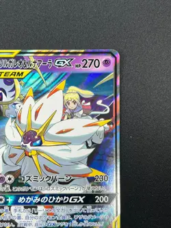 [NM] Solgaleo & Lunala GX Pokemon Japanese 020/049 sm11b Dream League 28J12 - Image 5