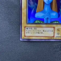 Mystical Elf PG-01 Super Rare YuGiOh 230 - Image 4