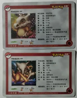 2010 Pokemon Cubone Marowak Chinese ID Cards #54 #55 x2 Cards Lot Bundle - Image 5