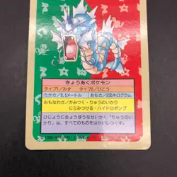 Gyarados 130 Blue Back Topsun Nintendo - Japanese Pokemon Card - 1995 - Image 4