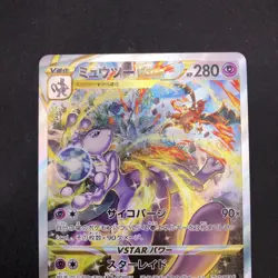 Mewtwo VSTAR SAR 221/172 S12a VSTAR Universe - Japanese Pokemon Card - 2022 - Image 3