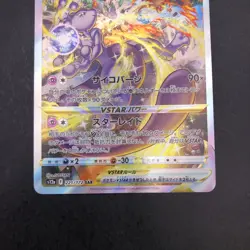Mewtwo VSTAR SAR 221/172 S12a VSTAR Universe - Japanese Pokemon Card - 2022 - Image 4