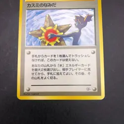 Misty's Tears (Banned Art) Gym 1 Heroes - Japanese Pokemon Card - 1998 - Image 4