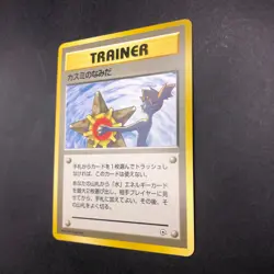 Misty's Tears (Banned Art) Gym 1 Heroes - Japanese Pokemon Card - 1998 - Image 5